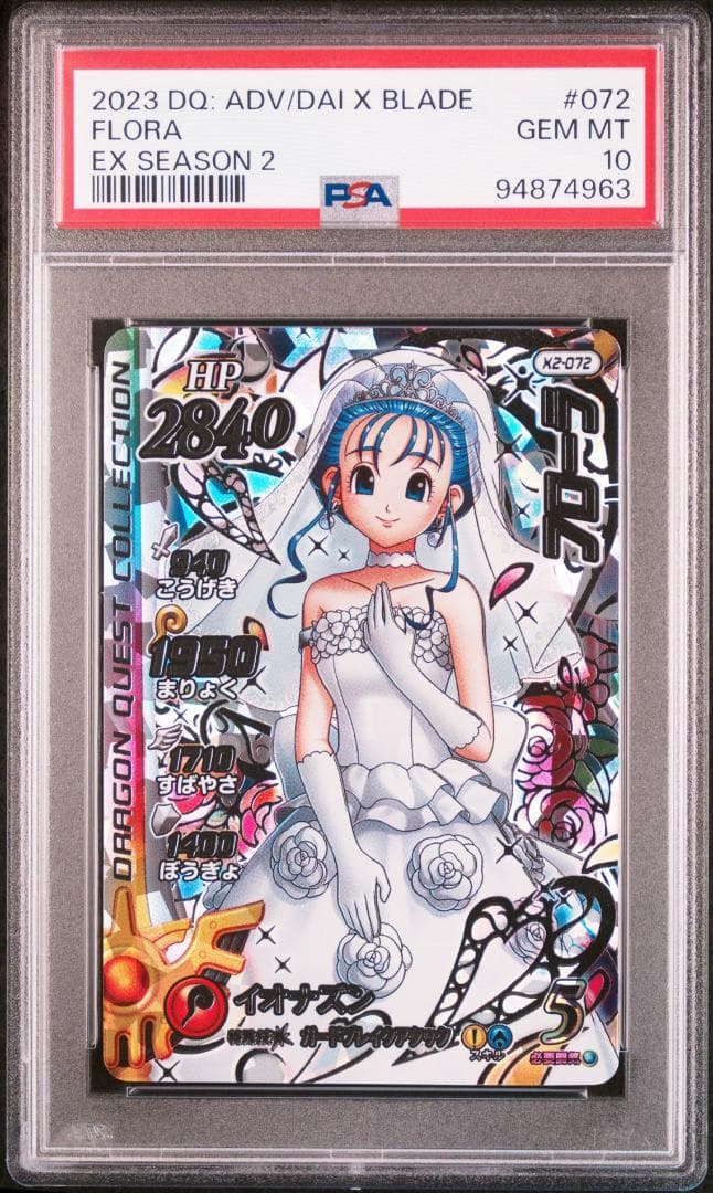ドラゴンクエストクロスブレイド ビアンカ フローラ SEC PSA10 連番