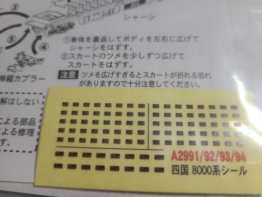 マイクロエース　A-2992 四国8000系旧塗装　いしづち3両セット
