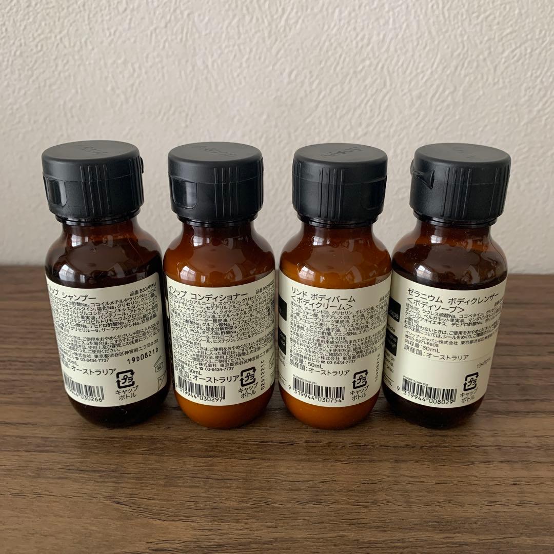Aesop☆アメニティ4点セット - メルカリ