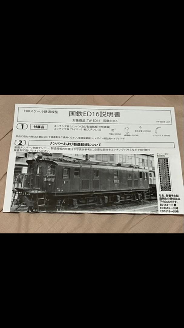 HOゲージ トラムウェイ ED16 電気機関車 鉄道模型