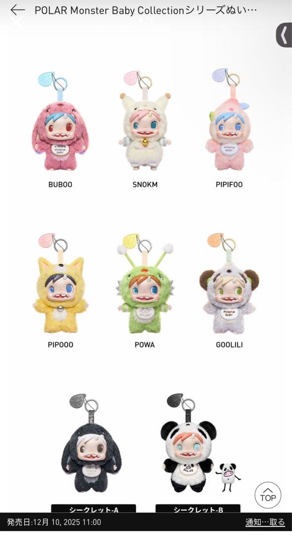POP MART MONSTER BABY フィギュア 6体セット
