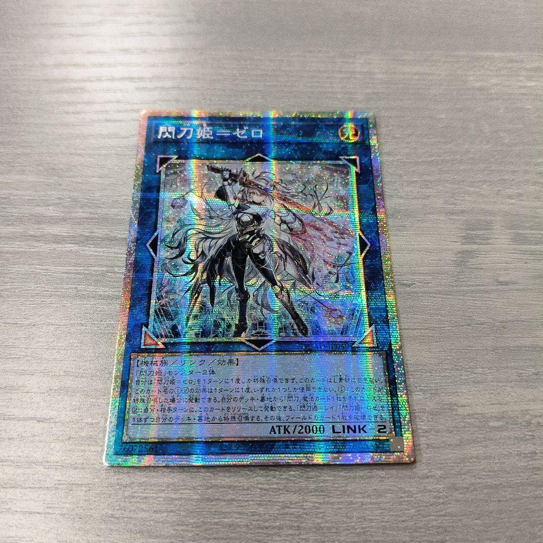 遊戯王　閃刀姫＝ゼロ　プリシク アジア版