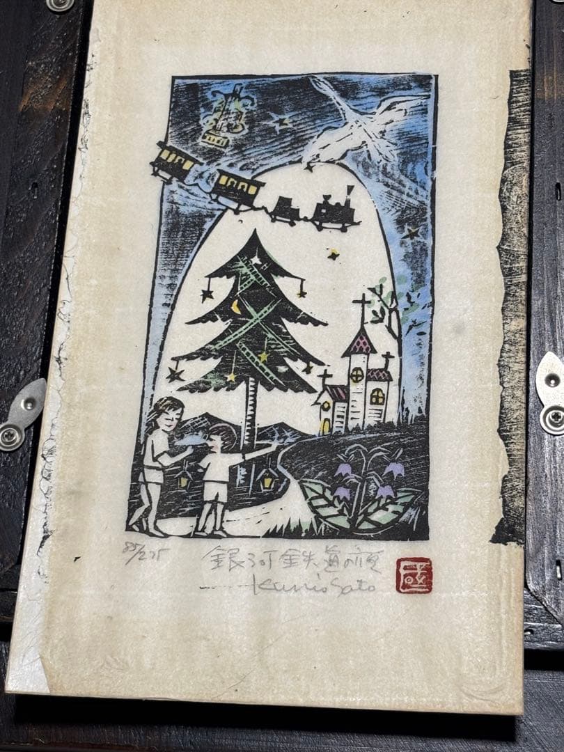 佐藤國男 サイン付 額縁 絵 銀河鉄道の夜