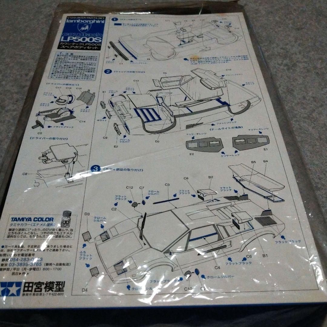 希少！お値下げ！ランボルギーニ カウンタック RCカー用ボディ