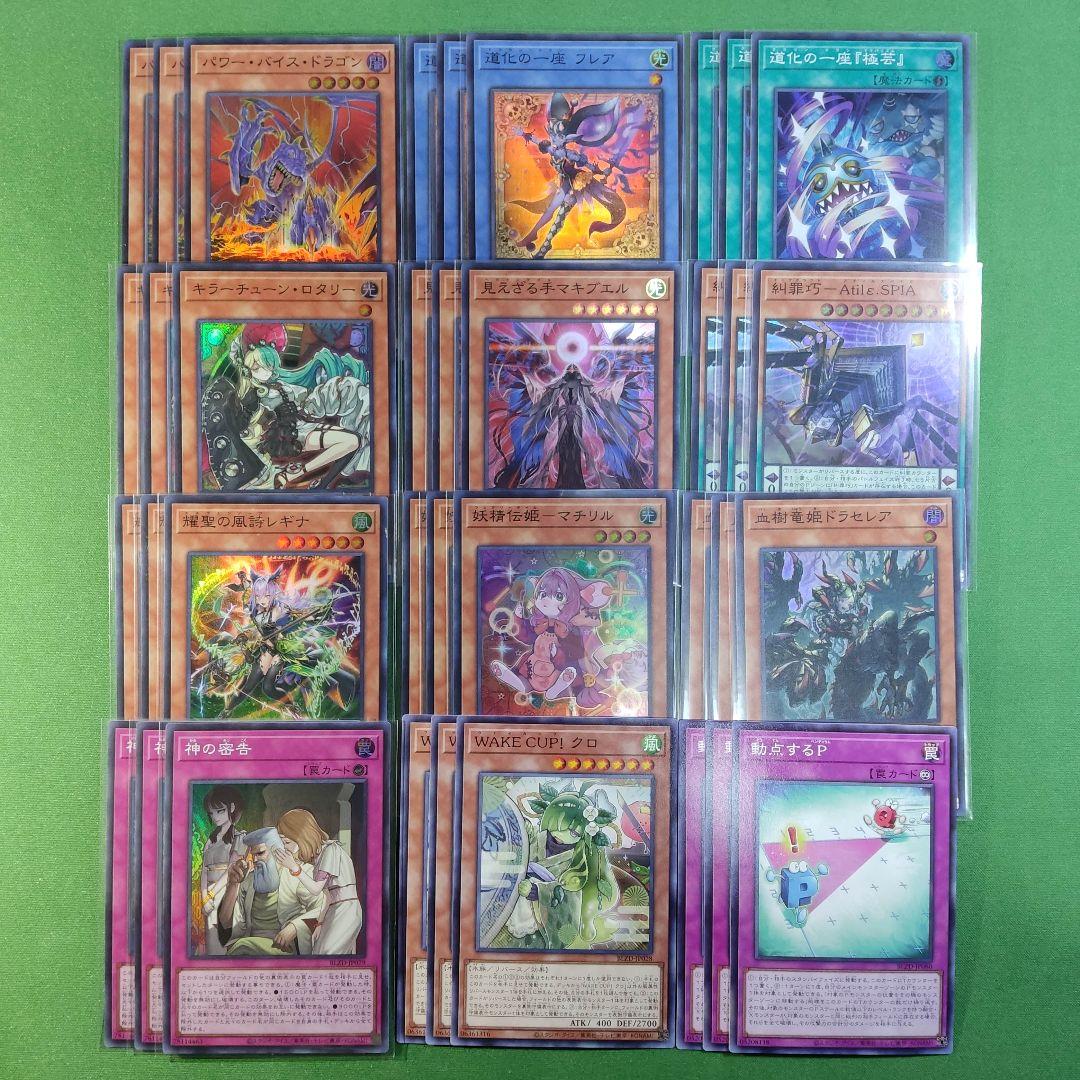 遊戯王　ブレイジングドミニオン　ほぼフルコンプセット　各3枚　調和ノ天救竜　他