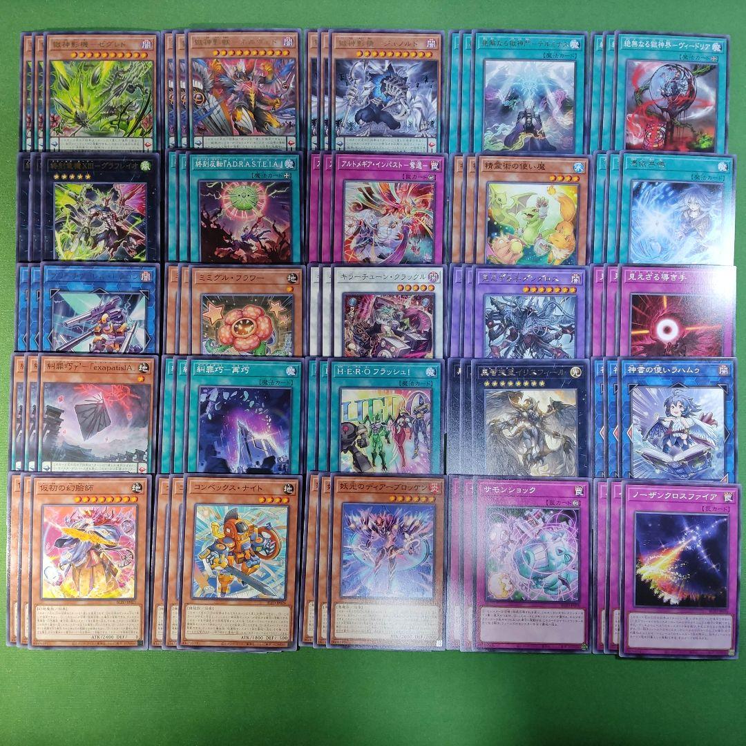 遊戯王　ブレイジングドミニオン　ほぼフルコンプセット　各3枚　調和ノ天救竜　他