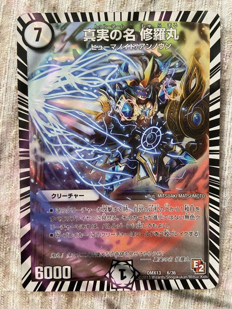 デュエマ 邪眼皇アレクサンドルIII世 シークレット 他 - メルカリ