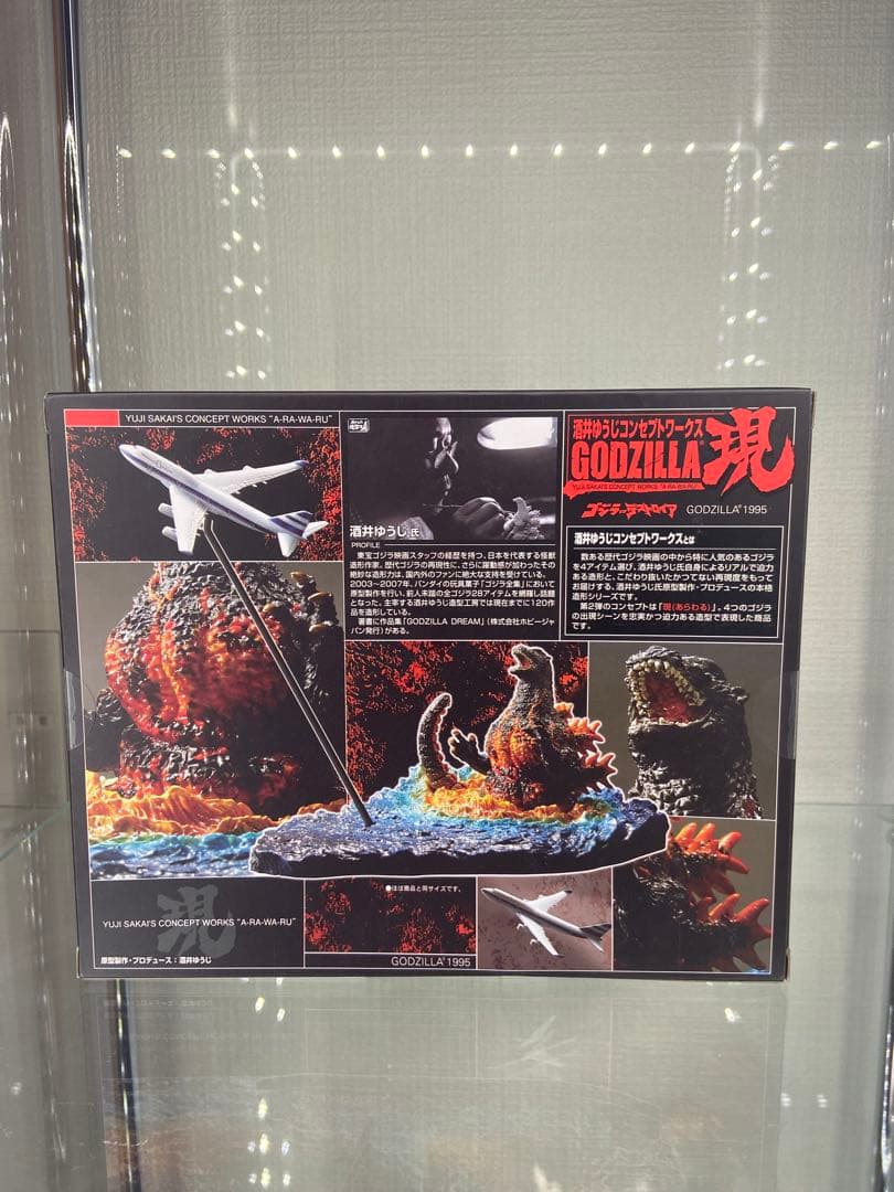 酒井ゆうじコンセプトワークス　現　ゴジラ1995 バーニングゴジラ おまけ付き