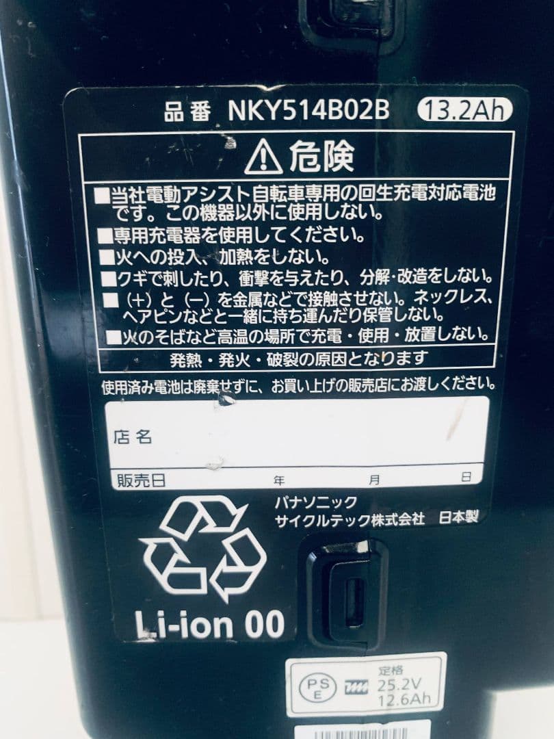 パナソニック NKY514B02 電動自転車 バッテリー 13.2Ah