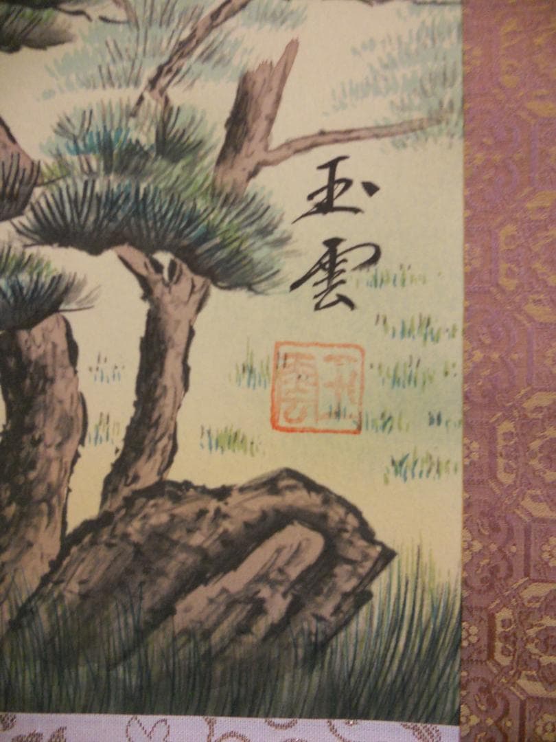 掛け軸 安在玉雲 風水黄金富翔図 黄金富士絹本 希少 軸装