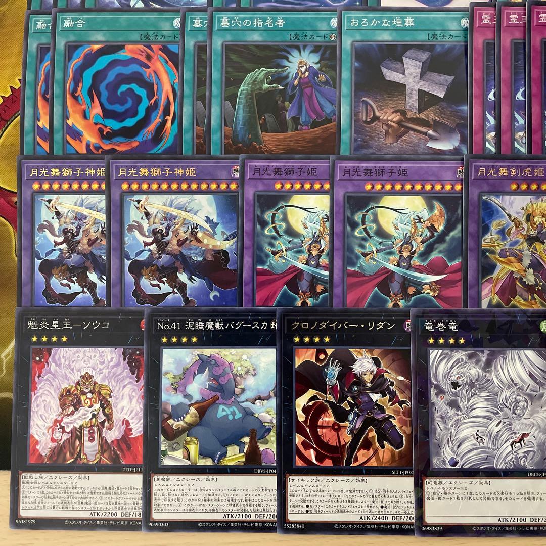 大会優勝構築 月光デッキ ムーンライトデッキ 月光黄鼬 月光融合 月光