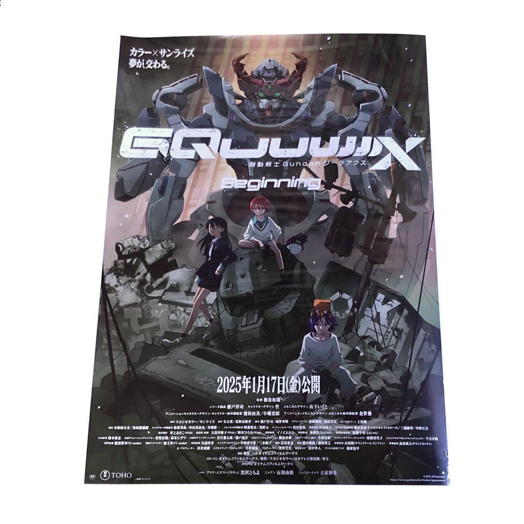 非売品】機動戦士ガンダム ジークアクス ビギニング B2ポスター - メルカリ