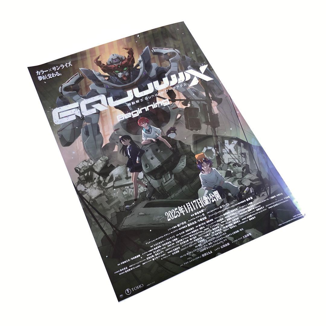 非売品】機動戦士ガンダム ジークアクス ビギニング B2ポスター - メルカリ