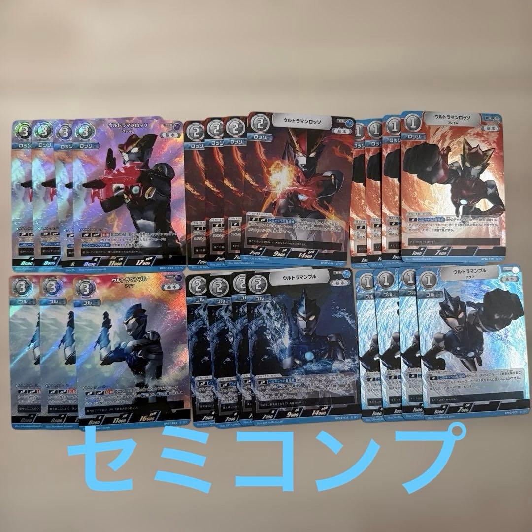ウルトラマンカードゲーム 吹き荒れる紅と蒼 ロッソ＆ブル R以上4コン