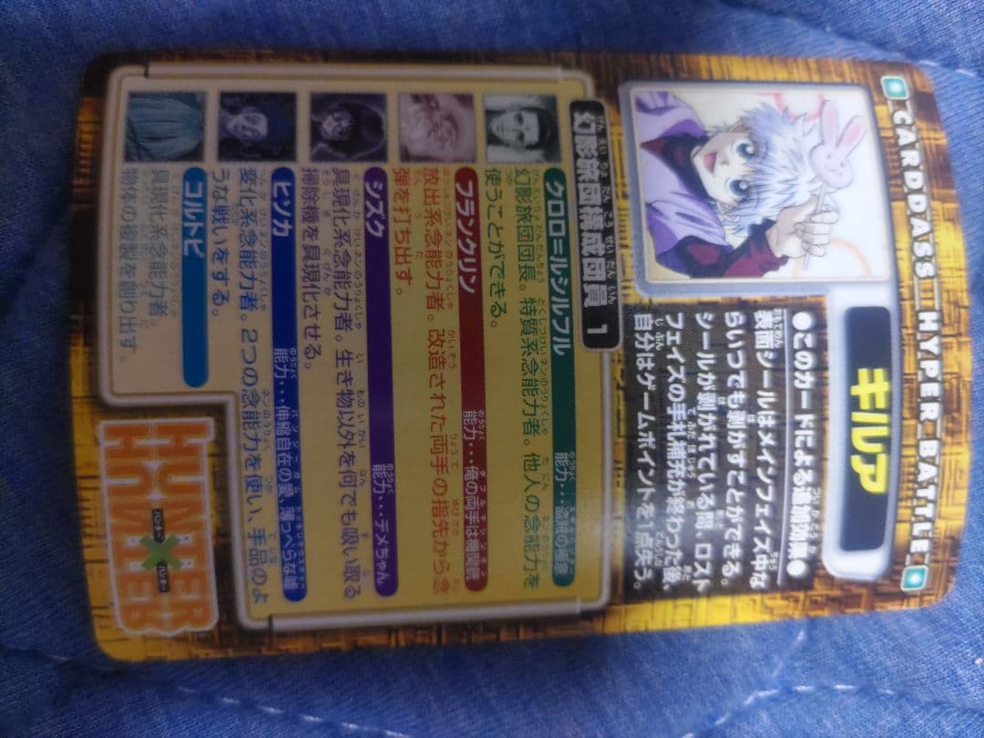 ハンターハンター カードダス ハイパーバトル キルア N08-2 - メルカリ