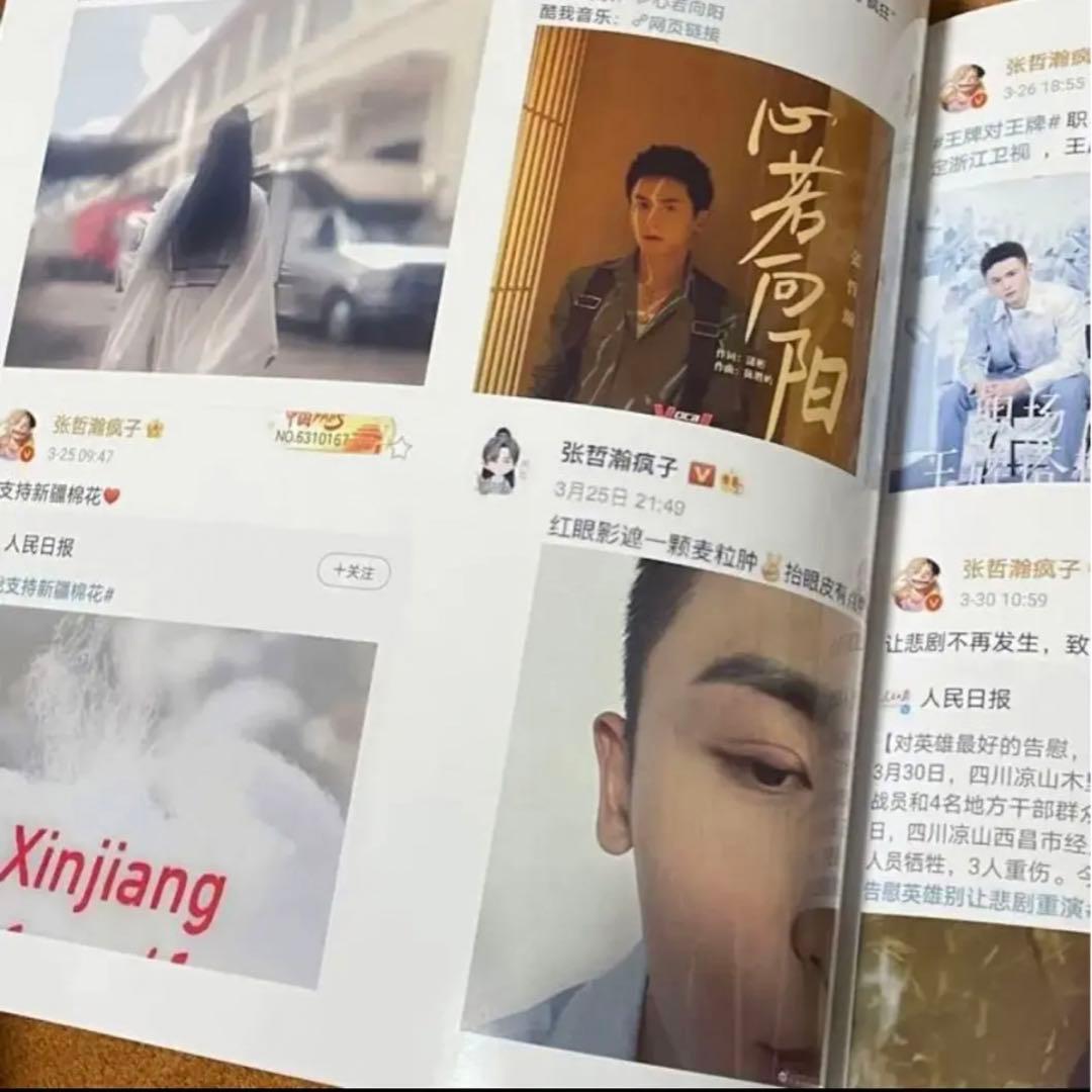 山河令 張哲瀚34p Weibo写真集2021年2月〜8月まで - メルカリ