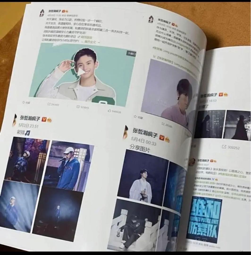 山河令 張哲瀚34p Weibo写真集2021年2月〜8月まで - メルカリ