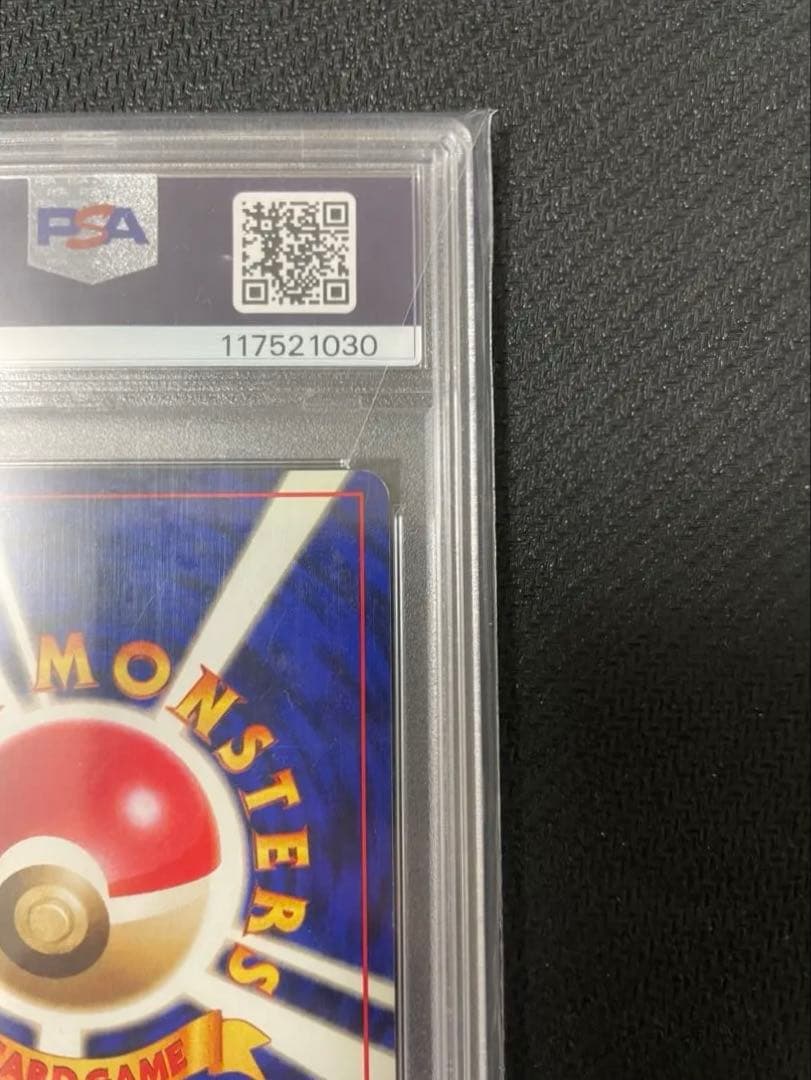 【希少】初版 ピカチュウ マークなし PSA6 旧裏