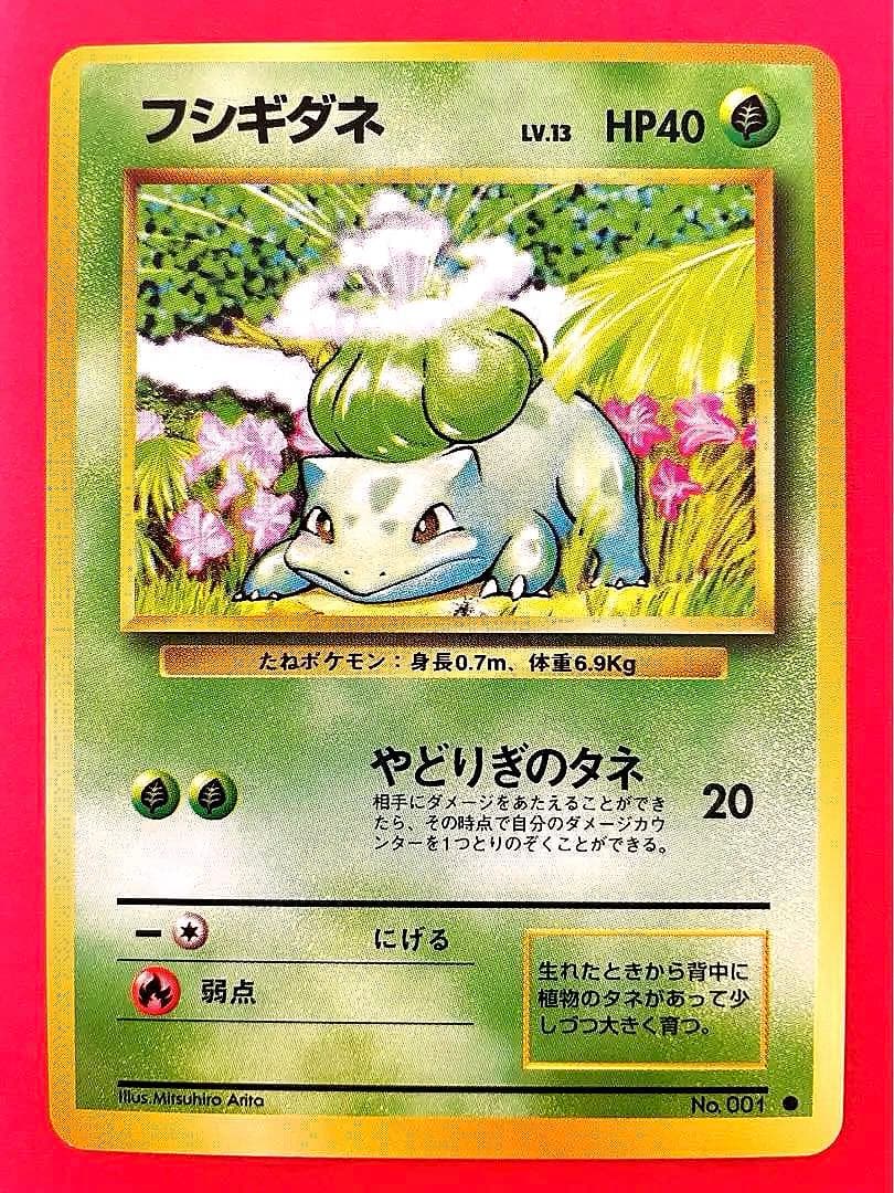 ポケモンカード フシギダネ 旧裏 - メルカリ