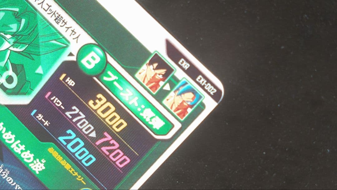 EX1-002　孫悟空　ドラゴンボールスーパーダイバーズエクストラレア宝箱EXR