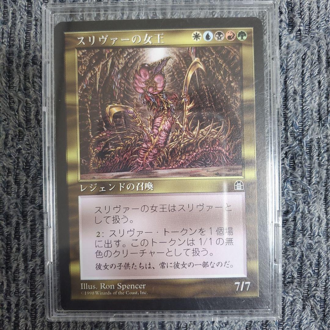 スリヴァーの女王美品