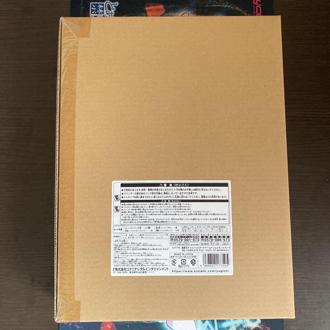 遊戯王 ナンバーズコンプリートファイル