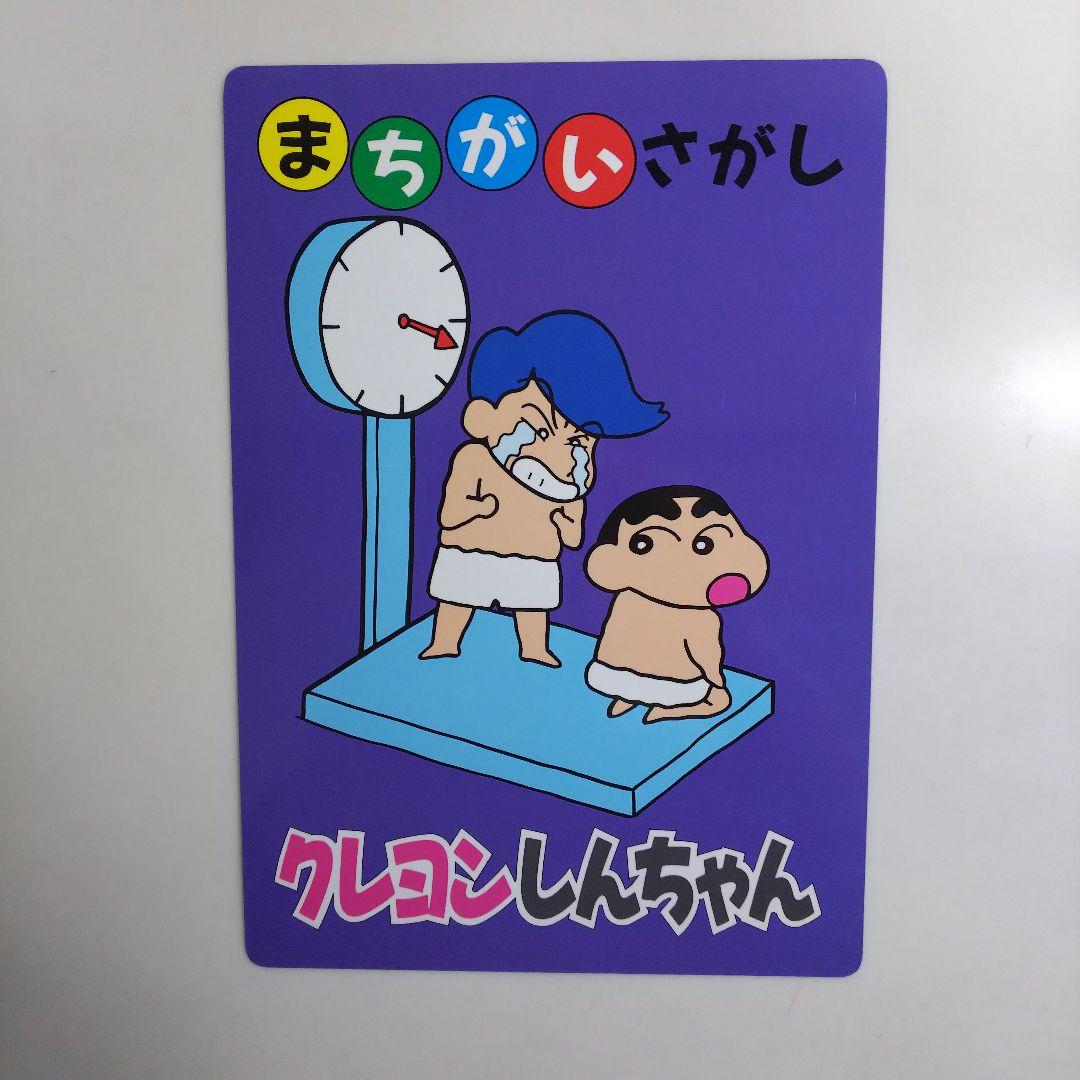 クレヨンしんちゃん」ジャンボカード7枚セット（非売品・新品
