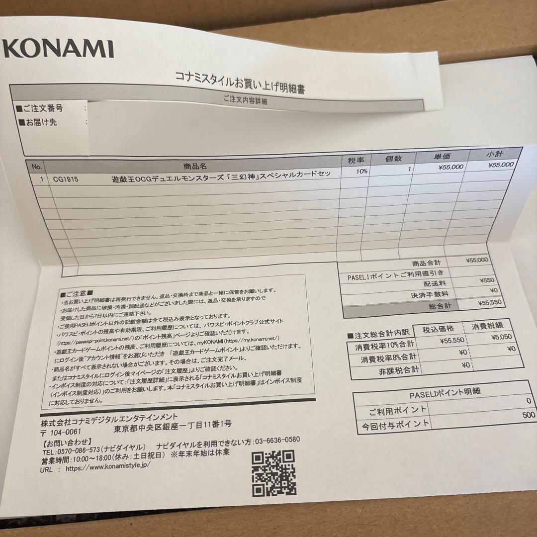 遊戯王　三幻神　ステンレス　スペシャルセット