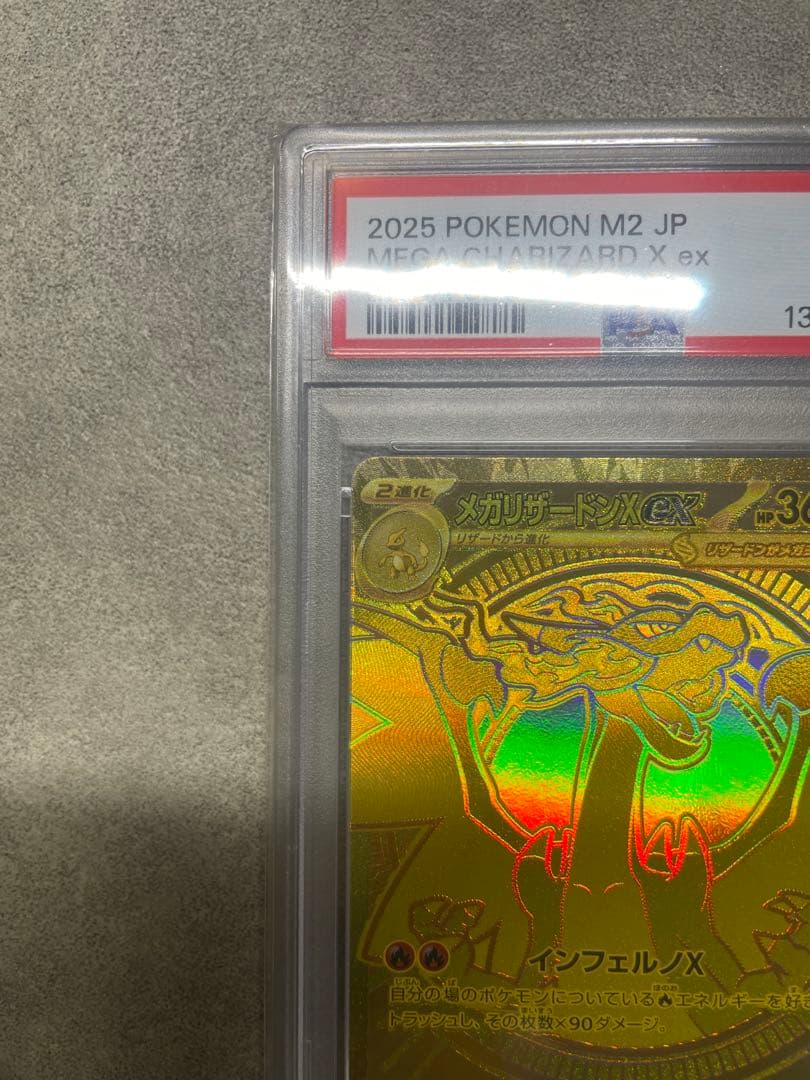 メガリザードンX ex MUR PSA9 インフェルノX