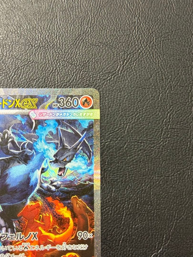 【極美品】メガリザードンX ex sar㊁