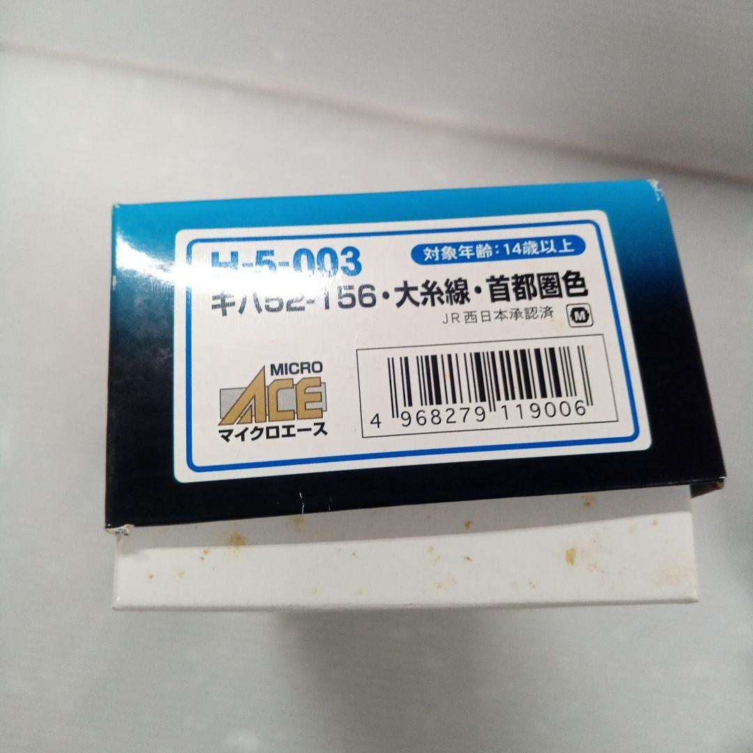 キハ52ー156・大糸線・首都圏色 H-5-003 JR西日本未使用