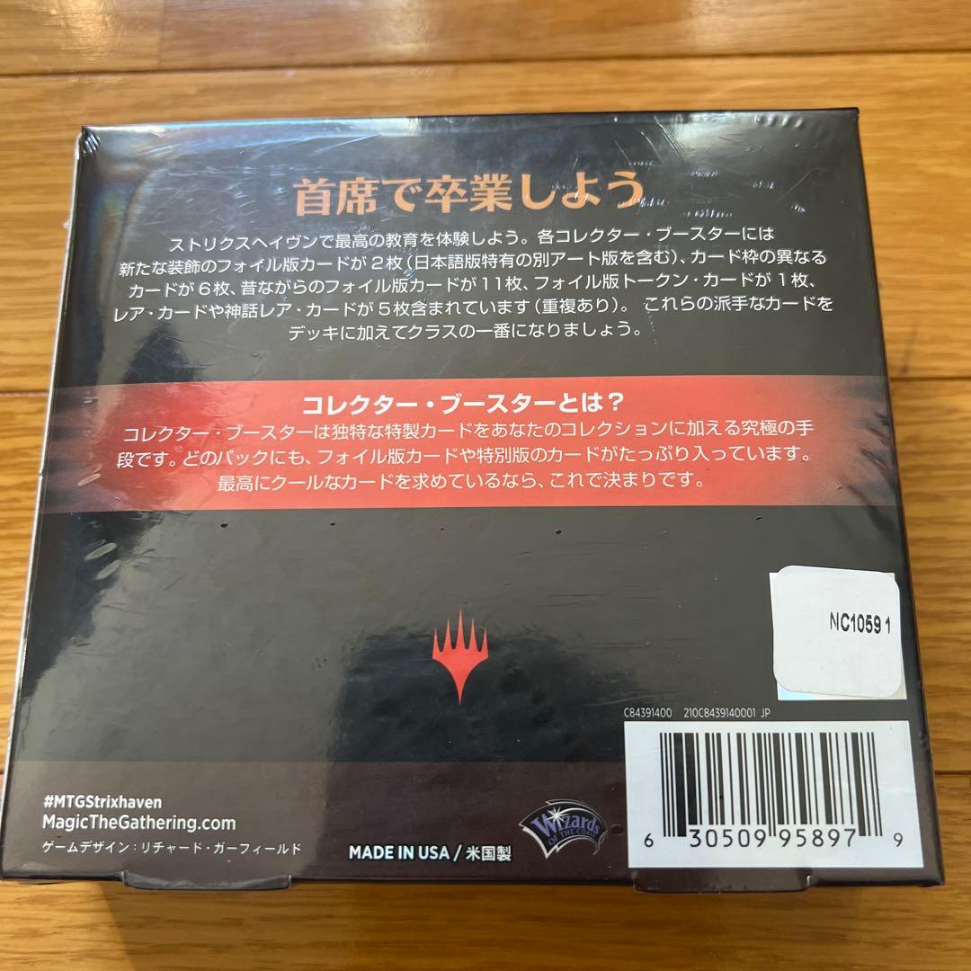 新品未開封　ストリクスヘイヴン　 コレクター・ブースター　box 日本語