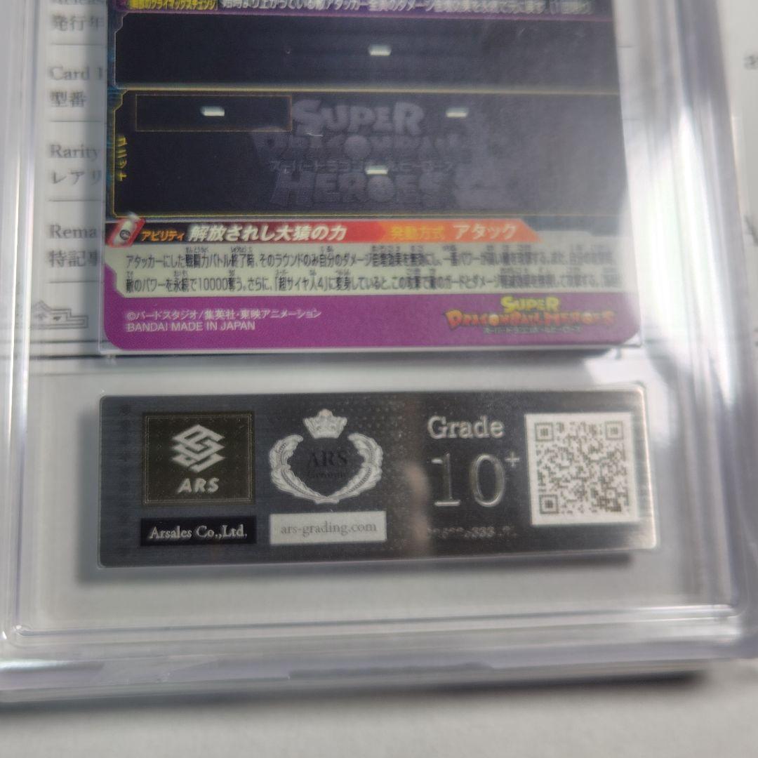 【ARS10+】 スーパードラゴンボールヒーローズ　孫悟空:GT　鑑定書付