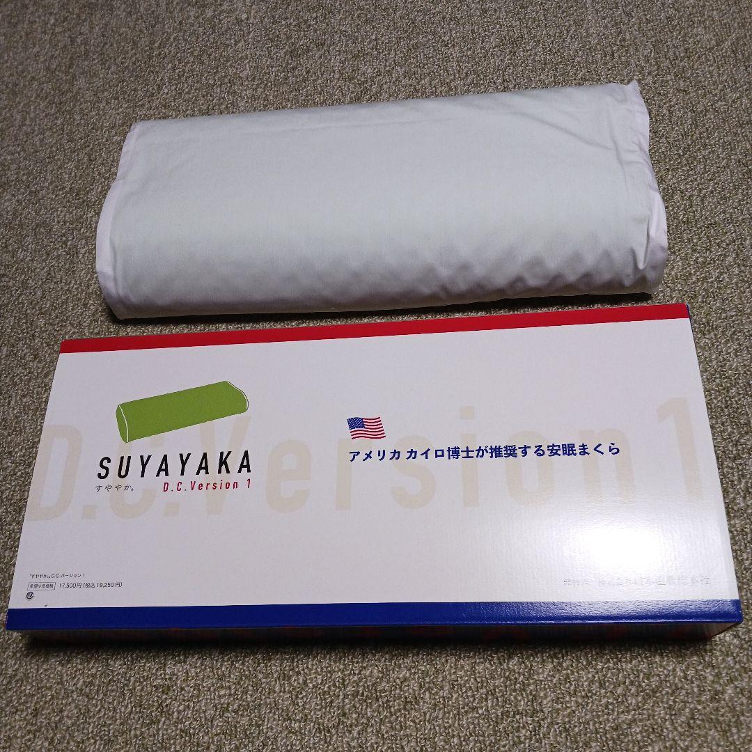 新品】すややかD.C.Version1 安眠まくら