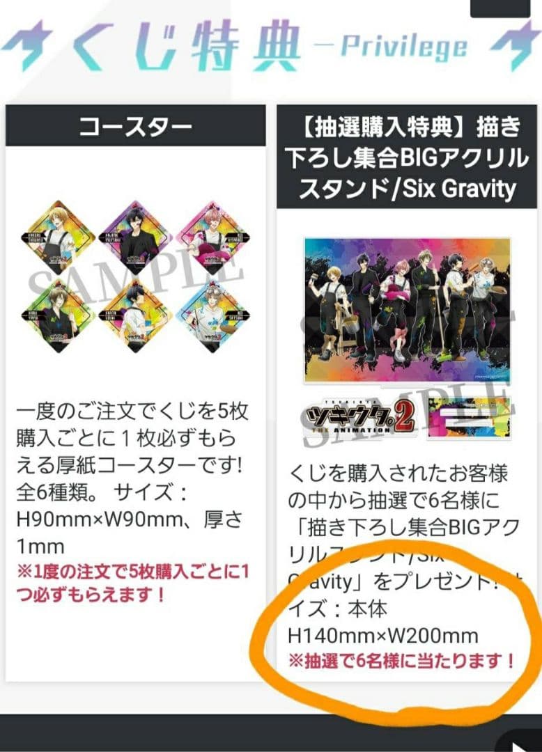 ツキウタ。　アクリルスタンド　Six Gravity