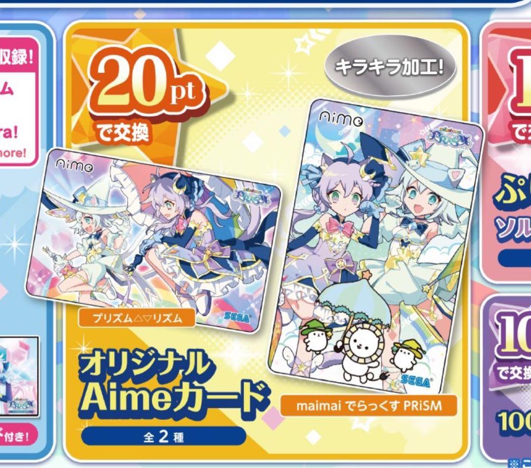 maimai でらっくす PRiSM Aime(プリズムリズム) - メルカリ