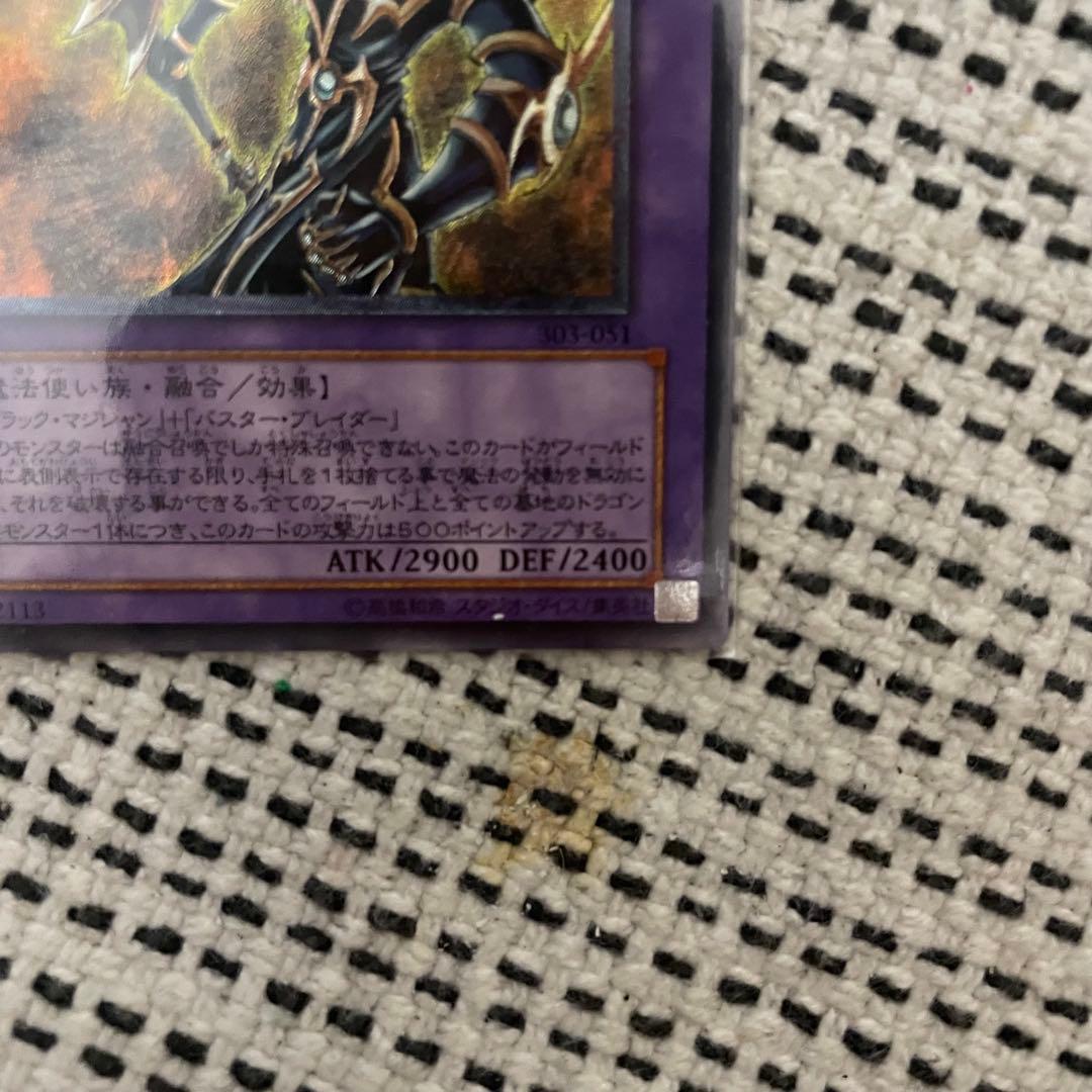 超魔導剣士 ブラック・パラディン 303-051 レリーフ　アルティメット