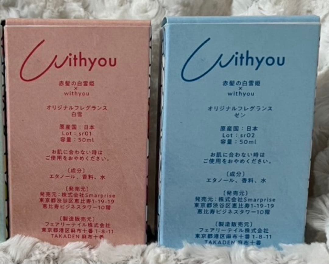 赤髪の白雪姫 フレグランス2点セット