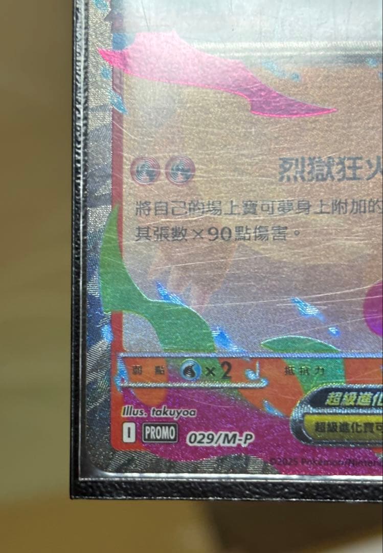 台湾限定】ポケモンカード 超級リザードンX ex プロモ（美品）