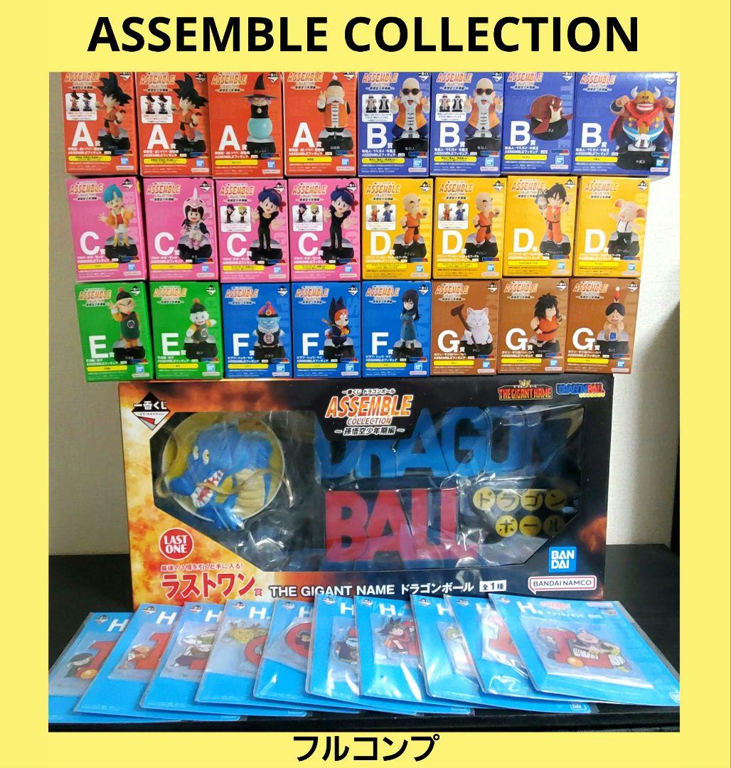 一番くじ ドラゴンボール アッセンブルコレクション フルコンプ 一番くじ ドラゴンボール ASSEMBLE COLLECTION ～孫悟空少年期編～｜一