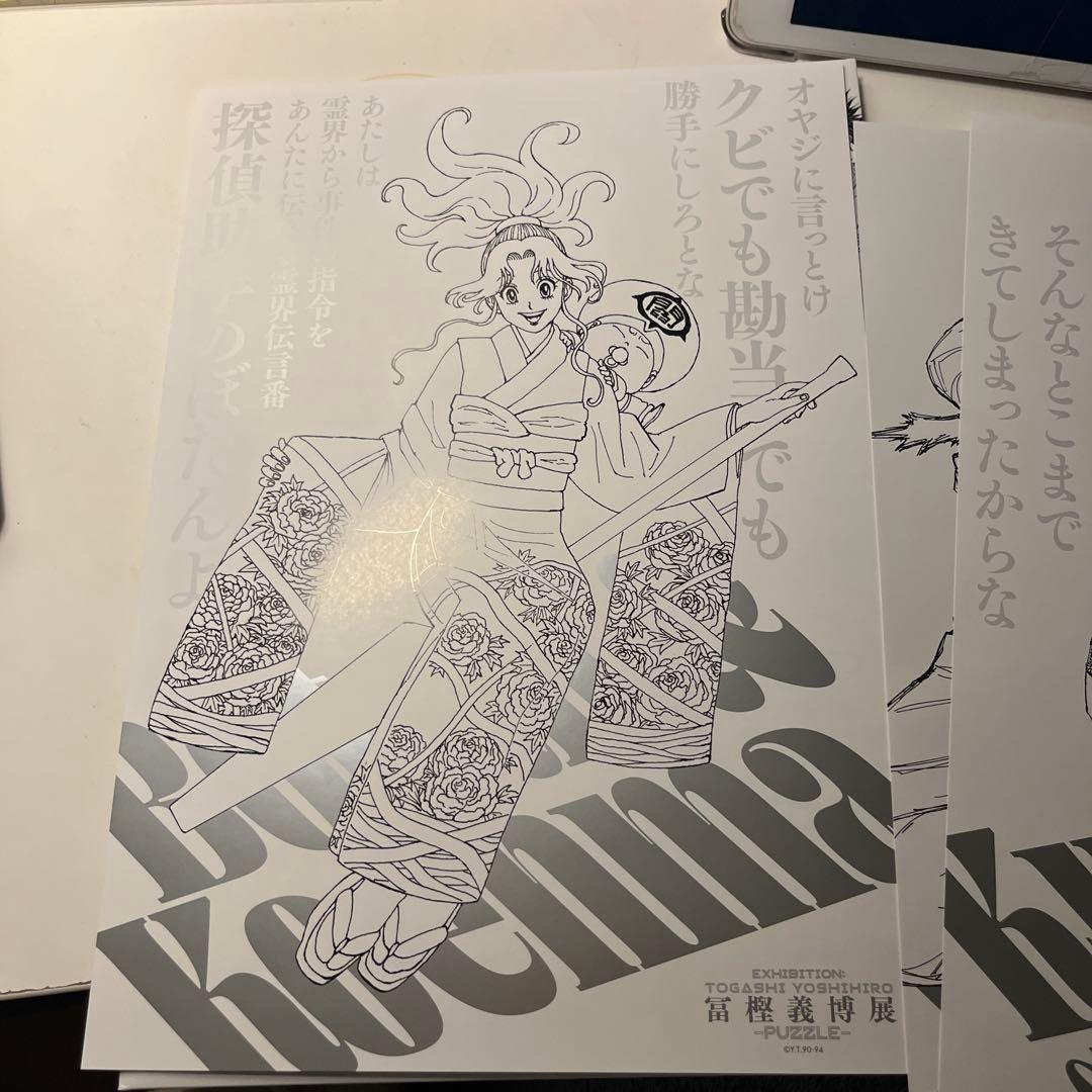 冨樫義博展 a4ポスター3枚セット 3 - メルカリ