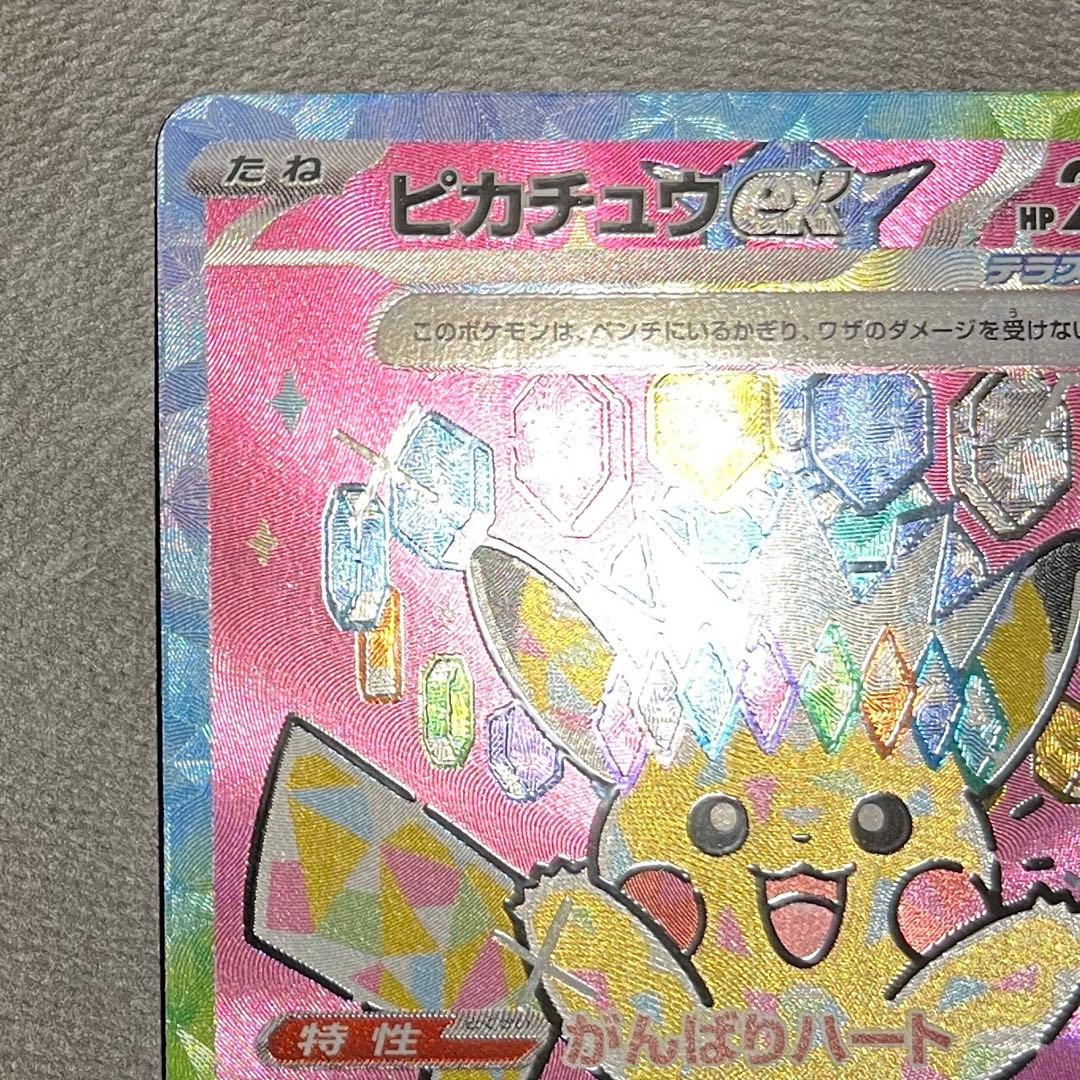 ピカチュウex sar 【センタリング⭕️極美品‼️】メガドリームex 即日