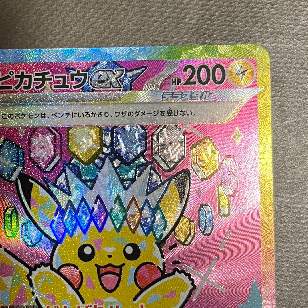 ピカチュウex sar 【センタリング⭕️極美品‼️】メガドリームex 即日