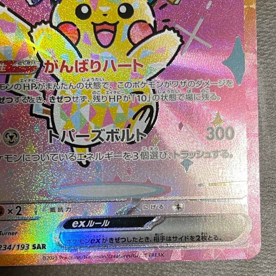 ピカチュウex sar 【センタリング⭕️極美品‼️】メガドリームex 即日