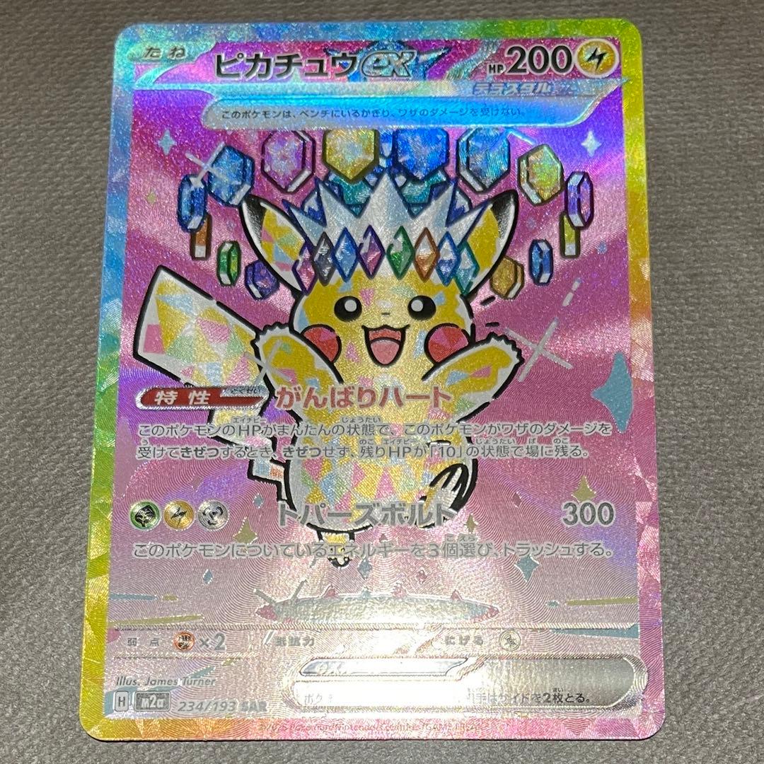 ピカチュウex sar 【センタリング⭕️極美品‼️】メガドリームex 即日