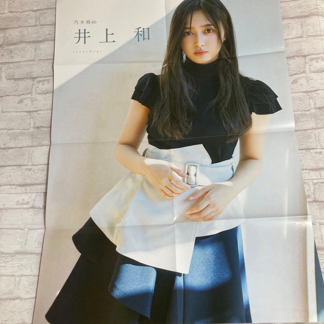 乃木坂46 井上和 ポスター - メルカリ
