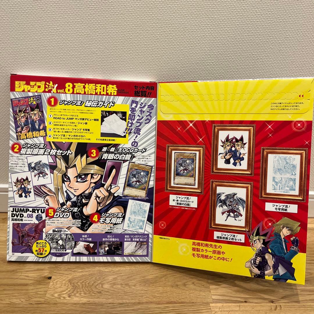 遊戯王　青眼の白龍　ジャンプ流vol.8 DVD付分冊マンガ講座【未開封品】