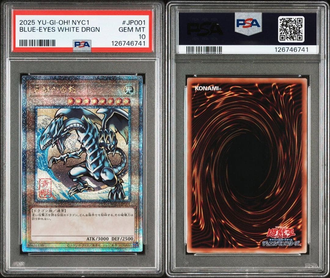 psa10 遊戯王 25th ブルーアイズホワイトドラゴン 浮世絵 青眼の白龍