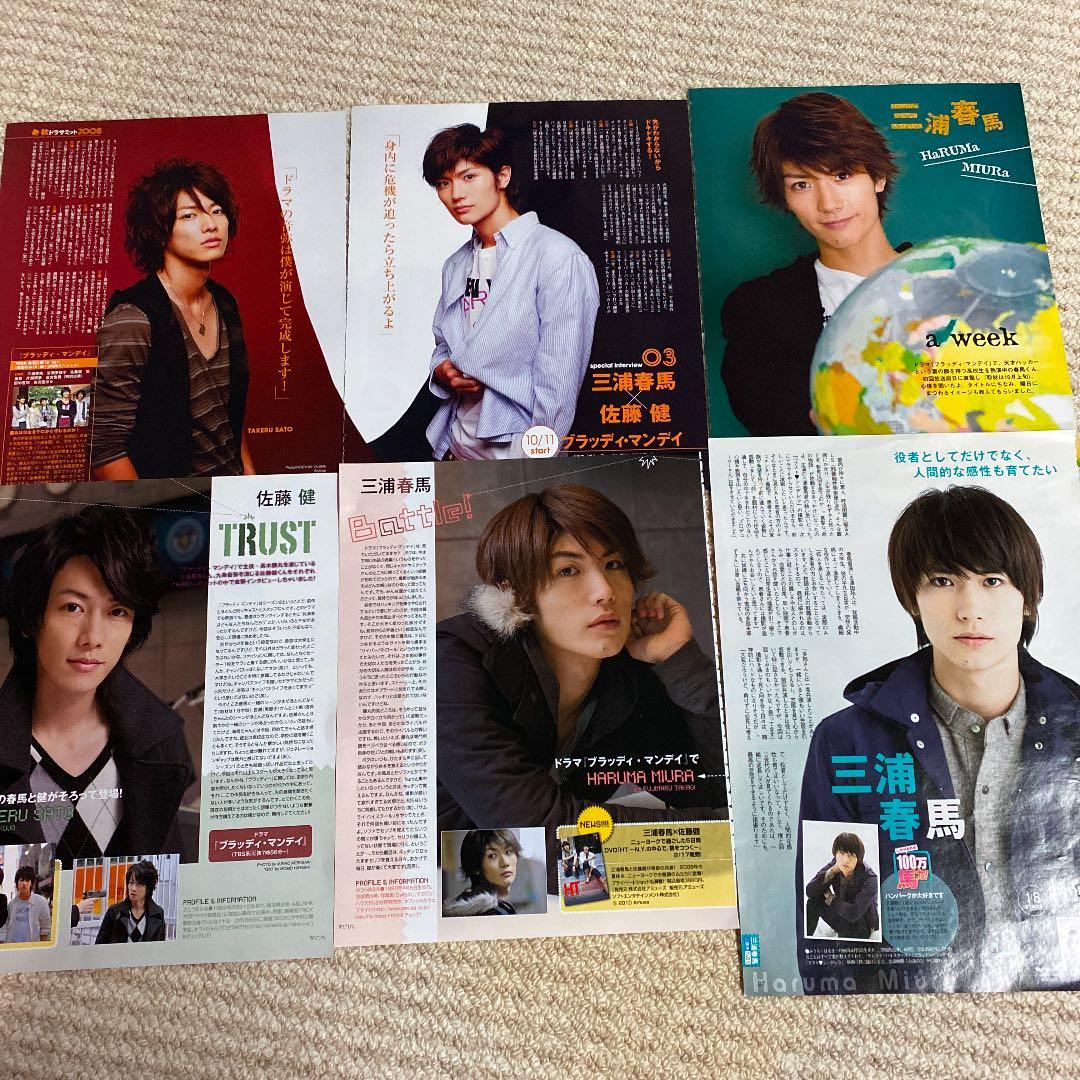三浦春馬 佐藤健 ブラッディマンデイ 切り抜き 値下げ可 - メルカリ