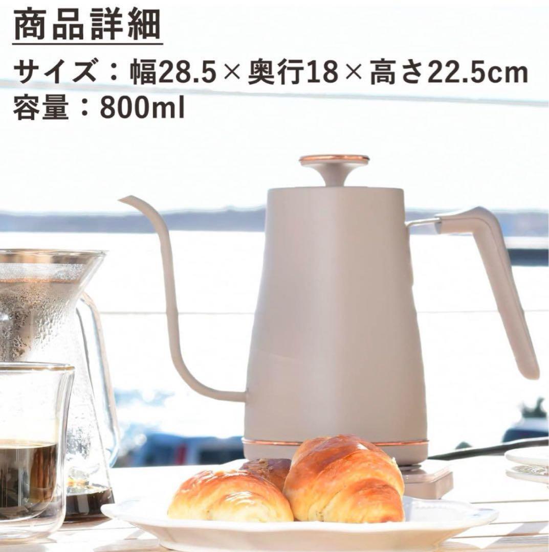 【Kaho様限定】YAMAZEN 電気ケトル 0.8L EGLC-C1281